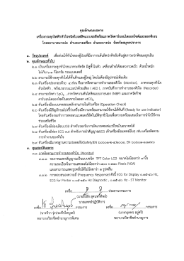 3.สเปคฯ เครื่องกระตุกไฟฟ้าฯ