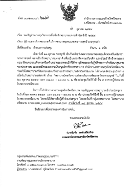 ที่ ศก 0032/ว6147