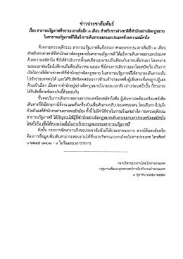 ข่าวประชาสัมพันธ์ เรื่อง สาธารณรัฐเกาหลีขยายเวลาเพิ่มอีก 3 เดือน