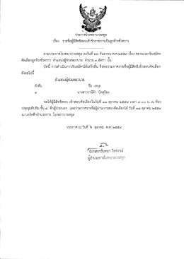 ประกาศ ตำแหน่งผู้ช่วยพยาบาล จำนวน 3 อัตรา