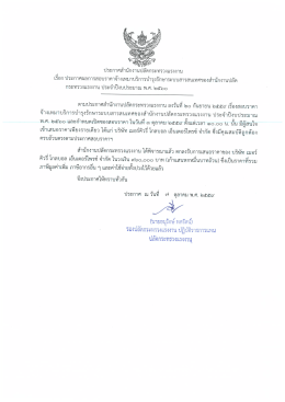 ๗ เรือง ประกาศผลการสอบราคาจ้างเหมาบริการบำร