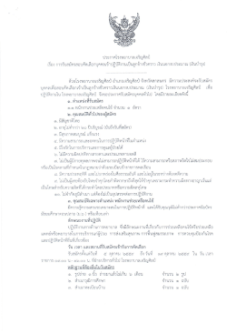 Page 1 ประกาศโรงพยาบาลเจริญศิลป์ เรื่อง การรับสมัครสอบคัดเลือกบุคคล