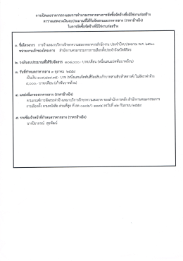 Page 1 = ๐ ฉr -# ฉr 2, ๘ ๑ด 1 : การเปิดเผยราคากลางและการคำนวณราคา