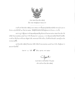 Page 1 ประกาศมหาวิทยาลัยกาฬสินธ์ เรือง ประกาศผลผู้ชนะการสอบราคา