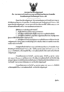 ตำบลสะเดียง อำเภอเมืองเพชรบูรณ์ จังหวัดเพชรบูรณ์ จำนวน 1 หลัง