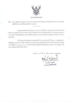 Page 1 ประกาศจังหวัดกระบี เรือง ประกาศผู้ชนะการเสนอราคาประกวดราคา