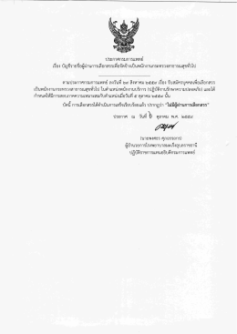 ประกาศกรมการแพทย์ เรื่อง (ปฏิบัติงานรักษาความปลอดภัย)