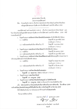 Page 1 จุฬาลงกรณ์มหาวิทยาลัย ประกาศ คณะนิติศาสตร์ เรื่อง กำหนดวัน