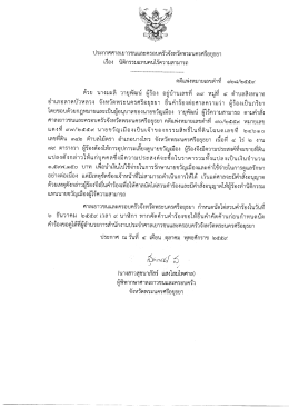 61. เรื่อง นิติกรรมแทนคนไร้ความสามารถ คดีแพ่งหมายเลขดำที่ ๑๒๘/๒๕๕๙