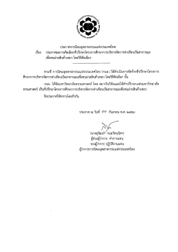 5 ต.ค. 2559 ประกาศผลการจ้างที่ปรึกษา เพื่อขนถ่ายสินค้าเหลว