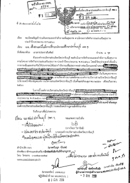 Page 1 ารงานบุกกลปร์วิจันญีปุ่ซูรีมีคปั"#49...**** 3เสริม กส. C ตรวจรัโP7