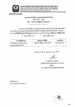 Page 1 ธนาคารเพื่อการเกษตรและสหกรณ์การเกษตร | BANK FOR