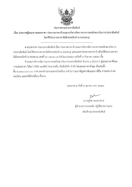 ประกวดราคา (05/10/2559)