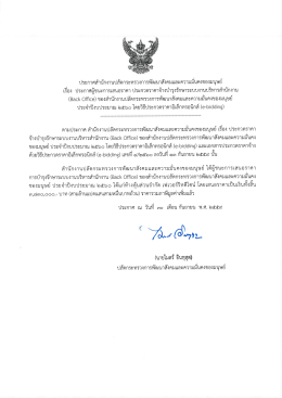 Page 1 ประกาศสำนักงานปลัดกระทรวงการพัฒนาสังคมและความมั่นคงของ