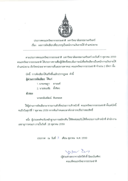 รายละเอียด - คณะทรัพยากรธรรมชาติ