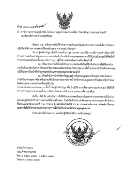 เรียน สำนักงานสาธารณสุขจังหวัด โรงพยาบาลศูนย์ โรงพยาบาลทั่วไป