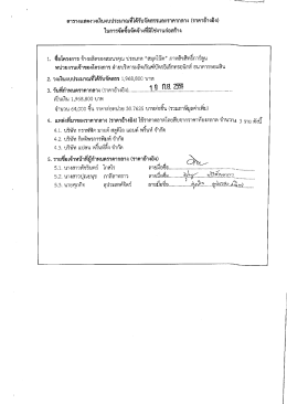 Page 1 = 1 =M 2rd* * * – - 39 = ตารางแสดงวงเงินงบประมาณที่ได้รับจัต