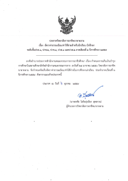 ประกาศวิทยาลัยฯ เรื่องอัตราค่าธรรมเนียม/ค่าใช้จ่าย (ทุกระดับชั้นปี)