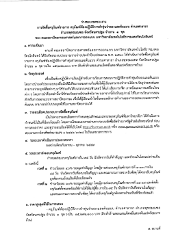 TOR - มหาวิทยาลัยเทคโนโลยีราชมงคลรัตนโกสินทร์