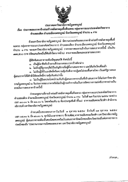 Page 1 ประกาศมหาวิทยาลัยราชภัฏเพชรบูรณ์ เรื่อง ประกาศสอบราคาจ้าง