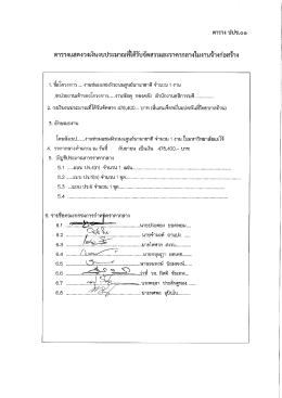 ราคากลาง งานซ่อมแซมผิวถนนศูนย์นานาชาติ จำนวน 1 งาน