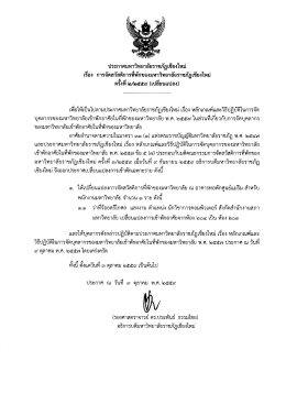 Page 1 ประกาศมหาวิทยาลัยราชภัฏเชียงใหม่ เรือง การจัดสวัสดิการทีพักของ