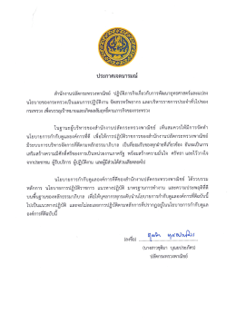 Page 1 ประกาศเจตนารมณ์ สำนักงานปลัดกระทรวงพาณิชย์ ปฏิบัติภารกิจเกีย