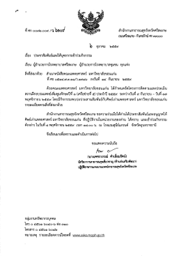 ที่ ศก 0032/ว6109
