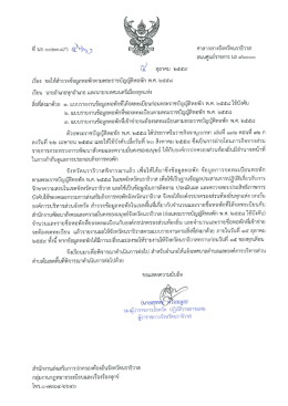 Page 1 ศาลากลางจังหวัดนราธิวาส ถนนศูนย์ราชการ นธ ๙๖๐๐๐ G ตุลาคม