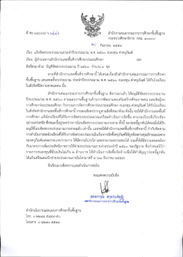 หนังสือ ศธ 04006/ว1836