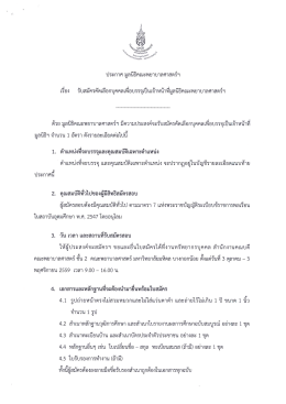 ตำแหน่งเจ้าหน้าที่บริหารงานทั่วไป - คณะพยาบาลศาสตร์ มหาวิทยาลัยมหิดล