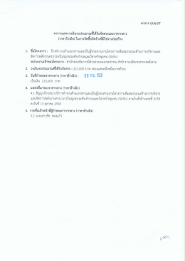 ราคากลาง - กระทรวงพลังงาน