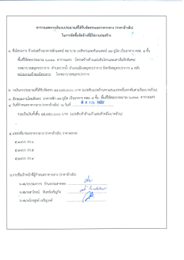 ตารางราคากลาง