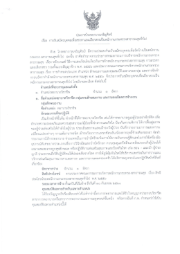 Page 1 ประกาศโรงพยาบาลเจริญศิลป์ เรื่อง การรับสมัครบุคคลเพื่อสรรหา