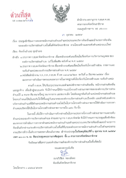 Page 1 ด่วนที่สุด นธ ๐๐๒๓.๒/ว 6า 9\อ ### Sรั= สำนักงาน เลขานุการ ก.อบ