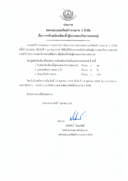 ประจำปี 2560 - สหกรณ์ออมทรัพย์ตำรวจภาค 5 จำกัด