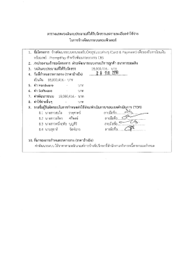 Page 1 ตารางแสดงวงเงินงบประมาณที่ได้รับจัดสรรและรายละเอียดค่าใช้จ่าย