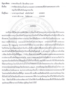 Page 1 ปัญหาพิเศษ : ภาคการศึกษาที่ 1 ปีการศึกษา 2549 สมุนไพรทีเก็บ