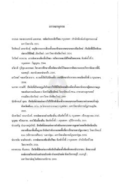 Page 1 Page 2 Page 3 104 อรรณพ พัฒนาผลสุขุม. ความคิดเห็นของ