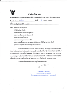 Page 1 ส่วนราชการ...สำนักจัดการทรัพยากรป่าไม้ที่.๙.สาขาปราจีนบรี...ส่วน