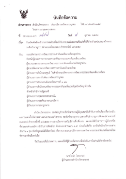Page 1 Cl- c* 92, ใ_Jนใ/lกขอความ ส่วนราชการ สำนักบริหารกลาง ส่วน