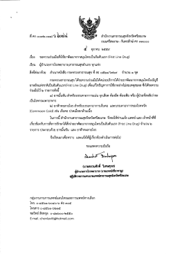 ที่ ศก 0032/ว6078 - สสจ.ศรีสะเกษ