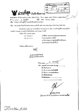 Page 1 * ในระบบ สู่ผู้ริยแตขัติยาราช” “” “ ข..4 6 ที่6 / ก.ย.….../_** วันที่