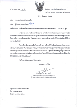 หนังสือ กศน.อ.พิปูน - สำนักงาน กศน.จังหวัดนครศรีธรรมราช