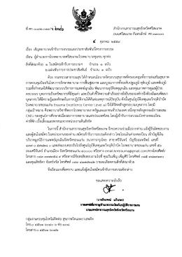 ที่ ศก 0032/ว6091 - สสจ.ศรีสะเกษ