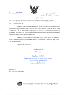 3870 - สำนักงานพัฒนาชุมชนจังหวัดเพชรบูรณ์
