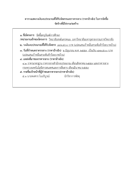 ๑ . ช ื่อ โ ค ร ง ก า ร จ ัด ซ ื้อ ค ร ุภ ัณ ฑ ก า ร ศ ึก /