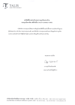 หนังสือชี้ชวนส่วนรับรองความถูกต้องครบถ้วน