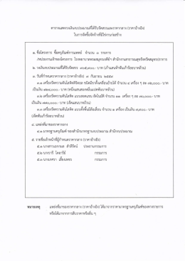 ราคากลาง - สำนักงานสาธารณสุขจังหวัดสมุทรปราการ