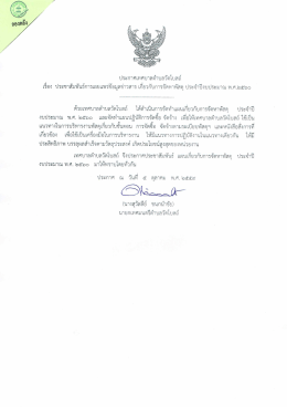 Page 1 ประกาศเทศบาลตำบลวัดโบสถ์ เรือง ประชาสัมพันธ์การเผยแพร่